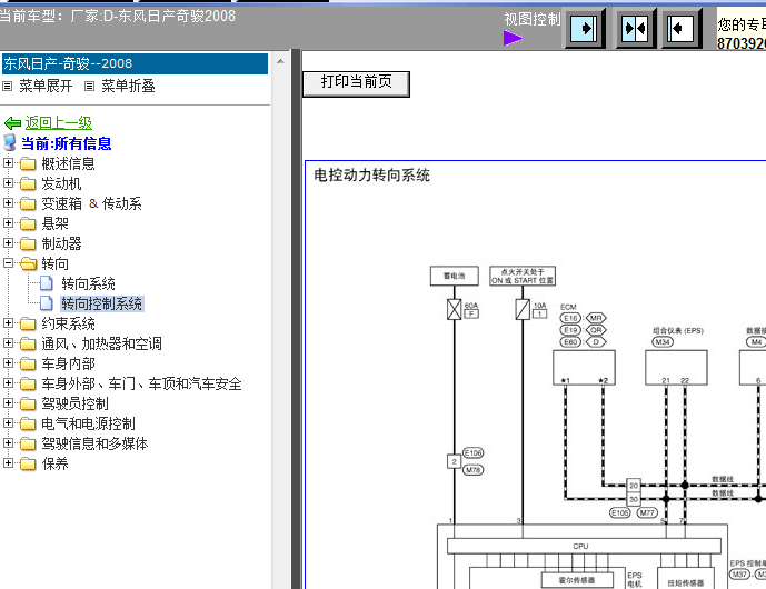 08年奇骏转向系统电路图