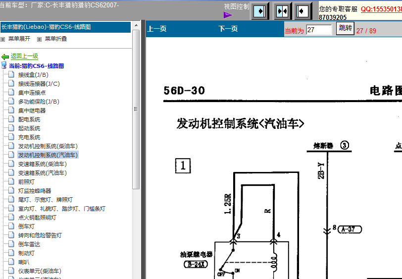 猎豹4G64发动机电路图