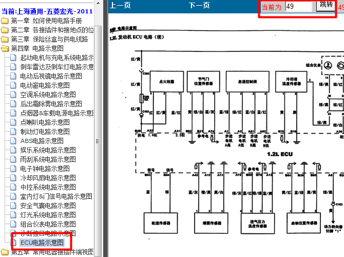 11年五菱宏光 发动机电路