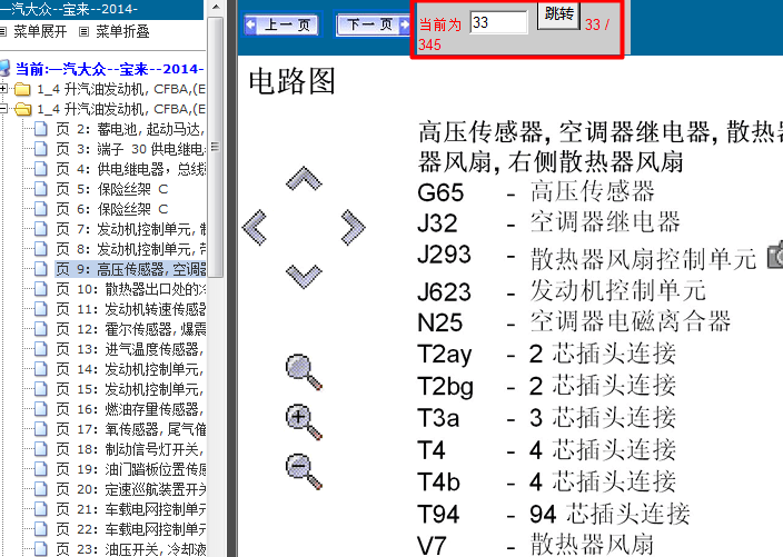 14年大众宝来 发动机风扇相关电路