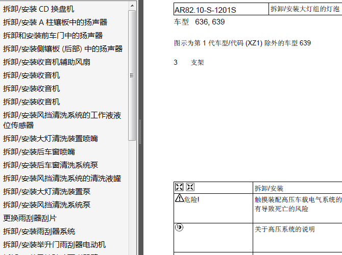 15年奔驰威霆 电气装置拆装