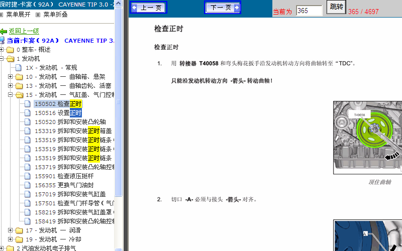 14年保时捷卡宴 发动机正时资料