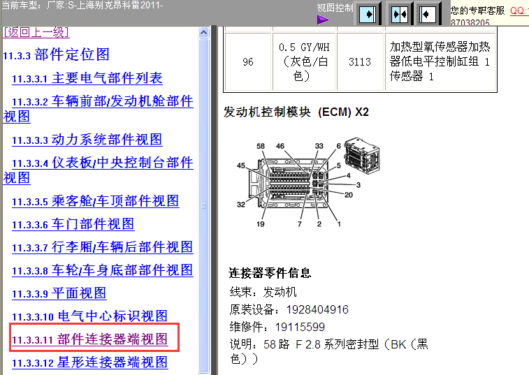 昂科雷发动机端子图