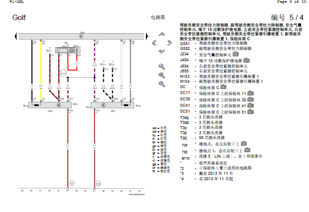 12年安全气囊电路图