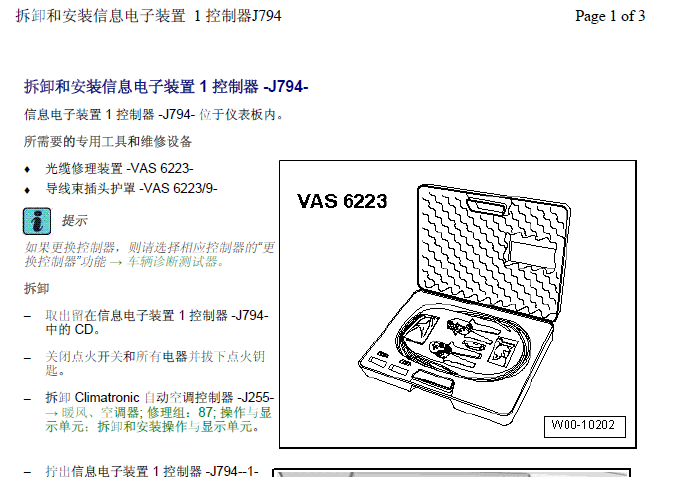 13年A6L 电子信息控制器拆装