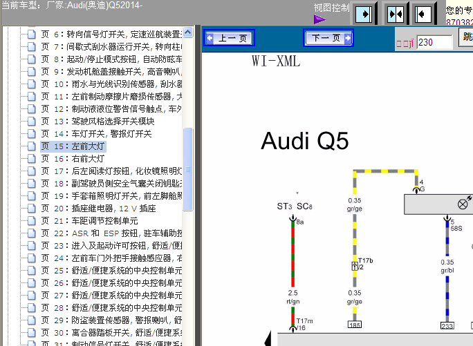 14年Q5基本装备电路图