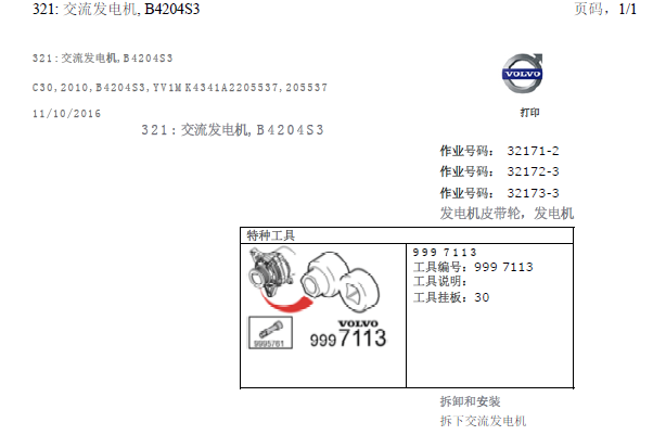 10年C30发电机拆装