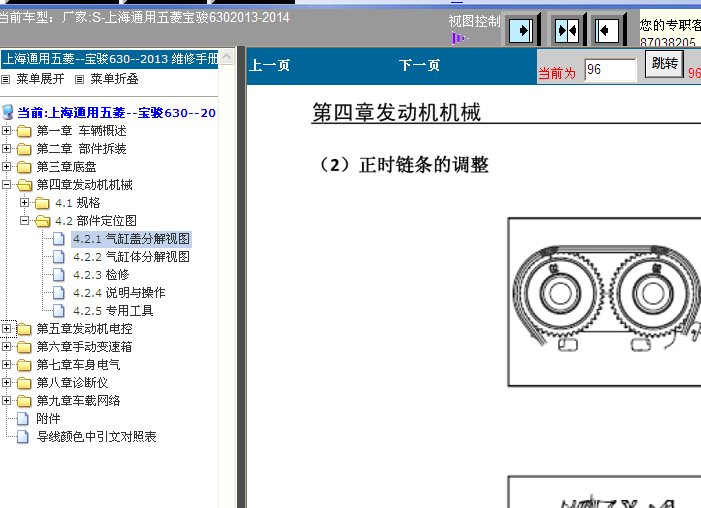 宝骏630正时拆装