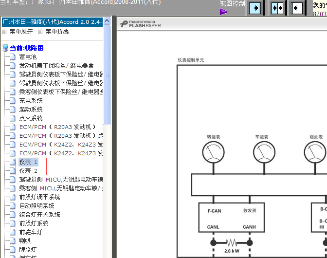 八代雅阁仪表电路图