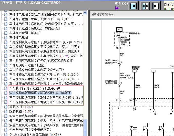 09年凯迪拉克CTS门锁电路图