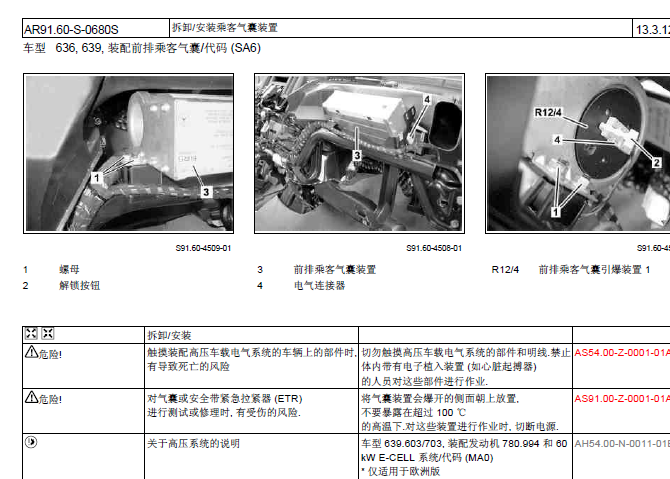 14年唯雅诺气囊拆装