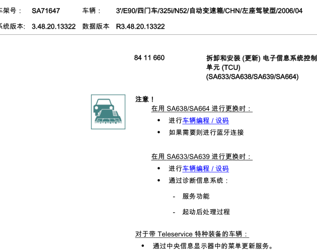 06宝马325i 通信系统拆装