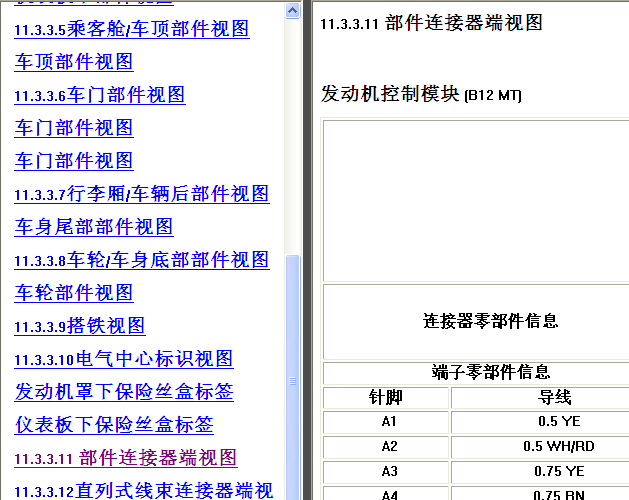 11-12年赛欧发动机端子图