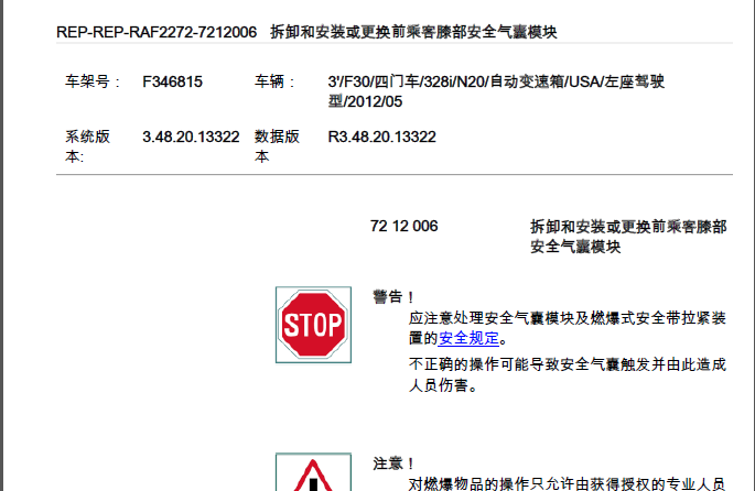 宝马328I安全气囊拆装