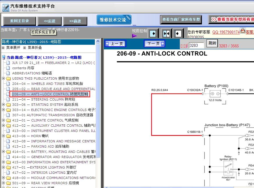 15年神行者2 ABS线路图