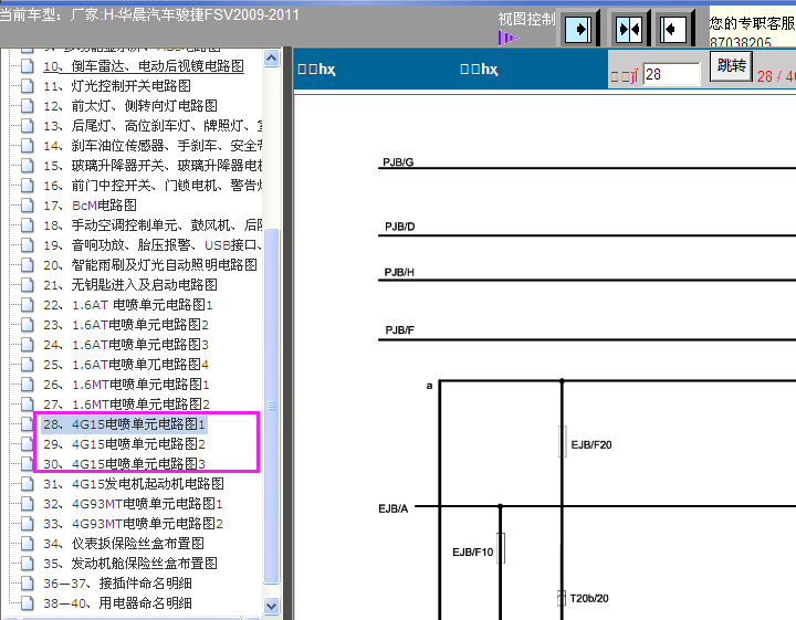09-11年骏捷FSV发动机电路图