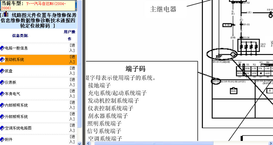 马自达6发动机端子图
