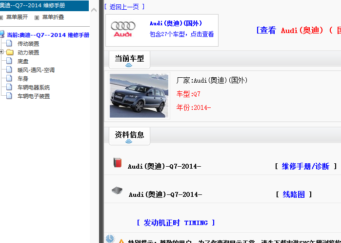 14年奥迪Q7 维修资料
