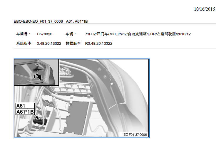 宝马730LI 高度控制位置