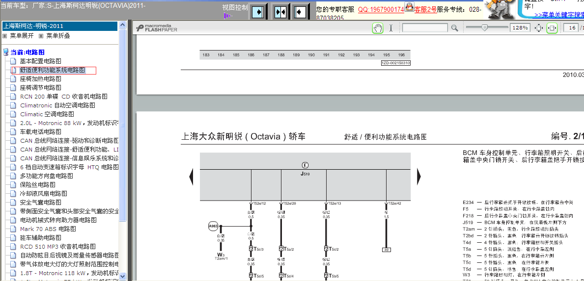 11年明锐舒适便利系统电路图