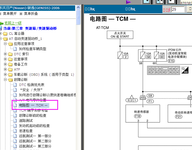06年日产骏逸变速箱电路图