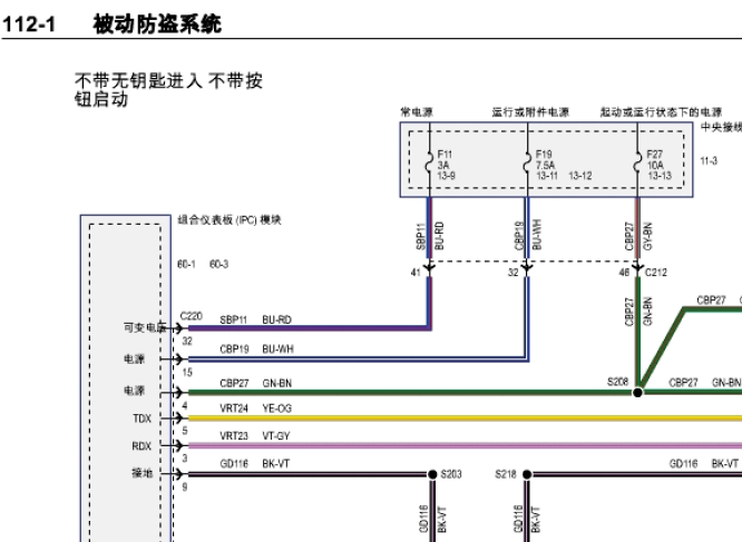 13年翼搏被动防盗电路图
