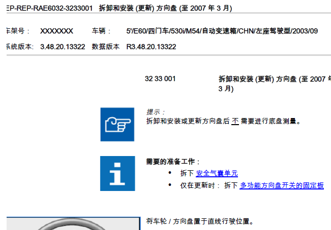 宝马530I方向盘拆装