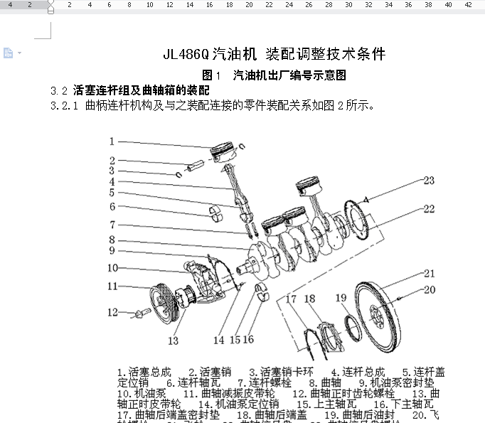 长安JL486Q正时拆装