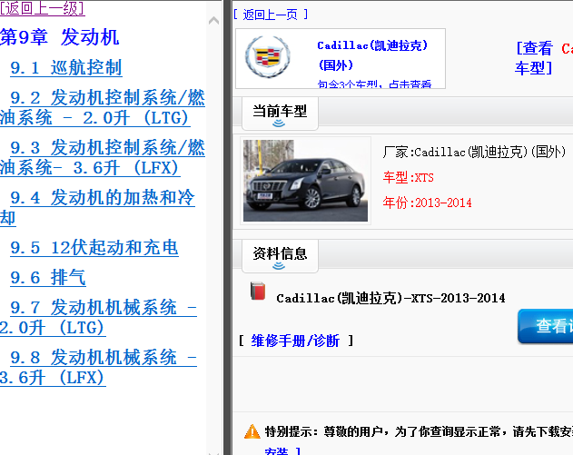 14年凯迪拉克XTS 发动机维修资料