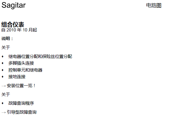 11年大众速腾 组合仪表电路