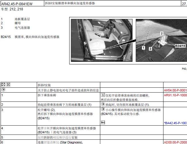 10年奔驰E300 纵向加速度传感器拆装