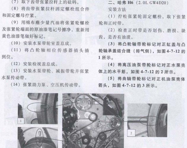 长城GW4D20正时