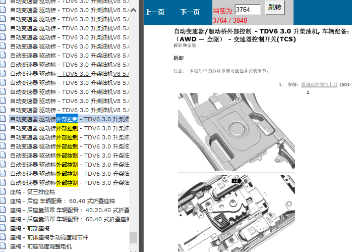 12年路虎发现4 自动变速箱外部控制 维修资料