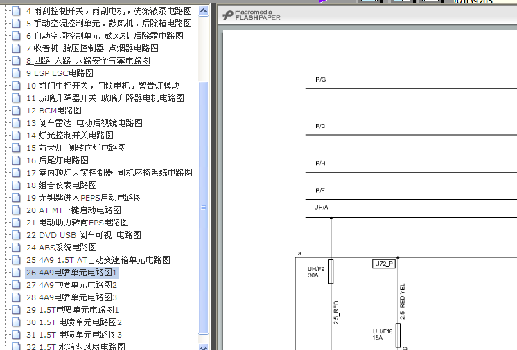 11年中华V5发动机电路图