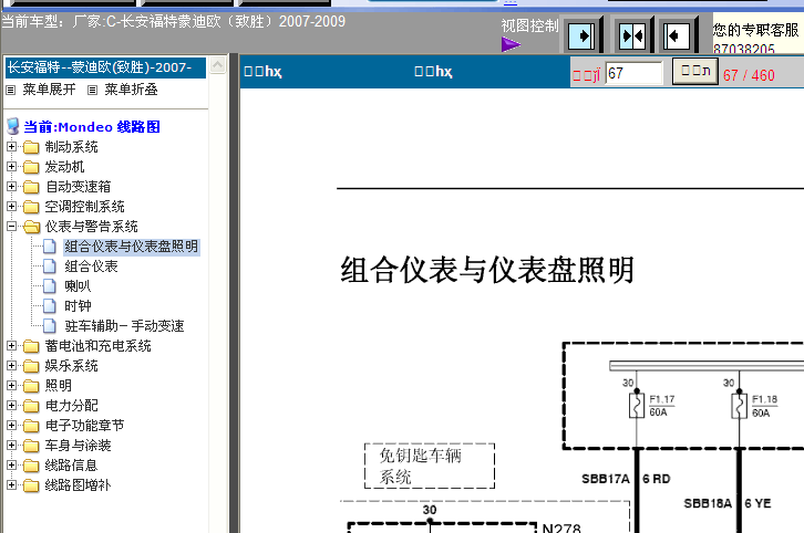 07-09年蒙迪欧仪表电路图