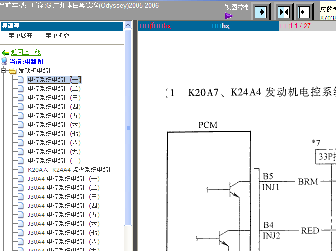 05-06年奥德赛发动机电路图