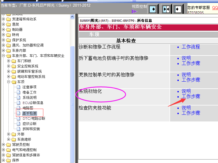 11-12年阳光天窗初始化
