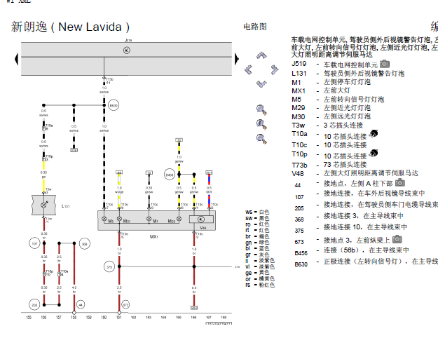 2014年大众朗逸灯光电路图
