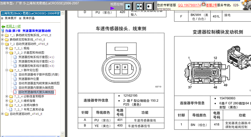 06-07年君越变速箱端子图