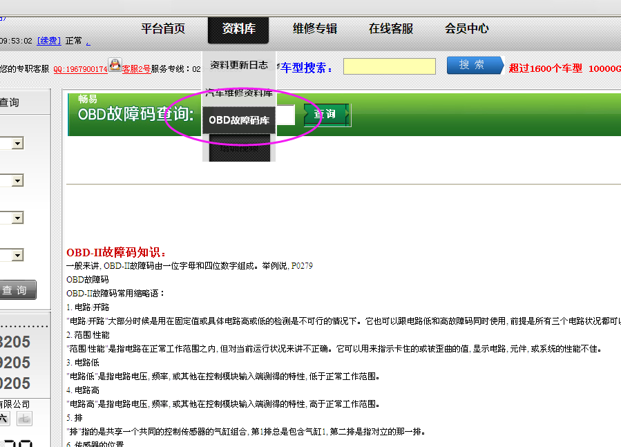 OBD故障码查询