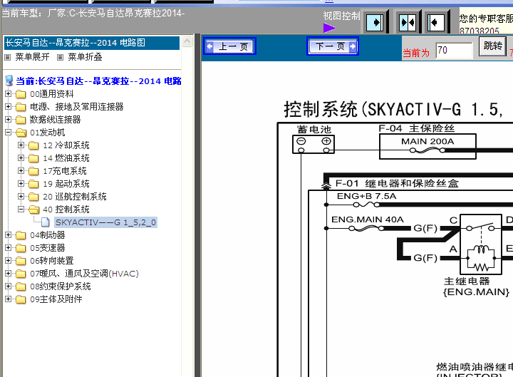14年昂克赛拉发动机电路图