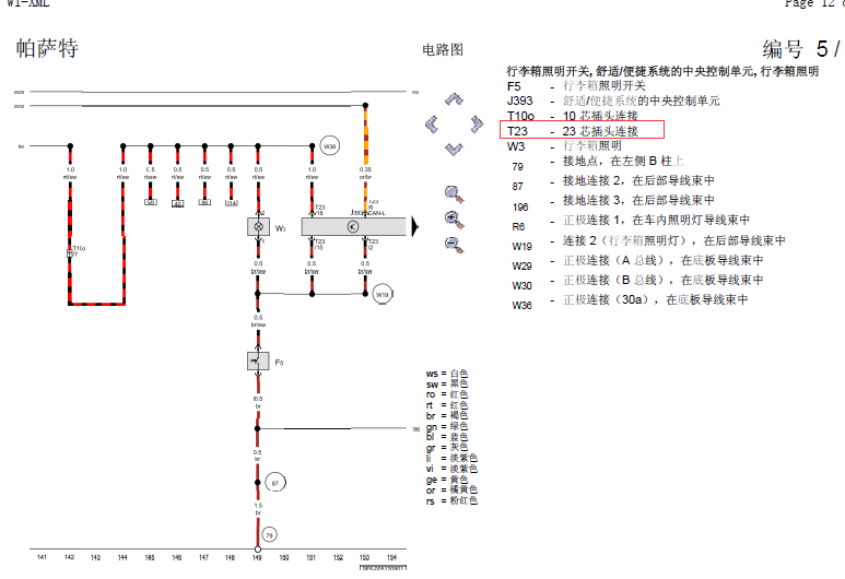02年帕萨特舒适系统电路图