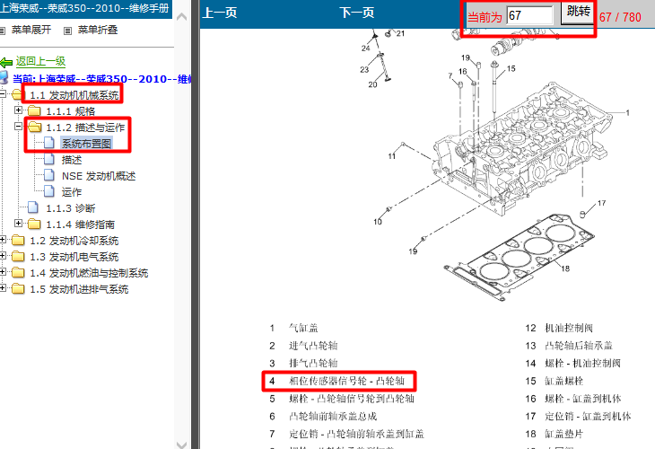 10年荣威350 发动机分解图