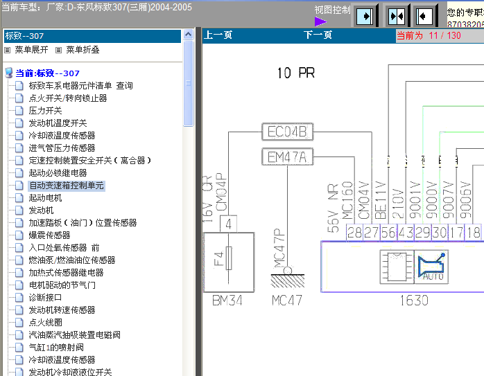 04-05年标致307变速箱电路图