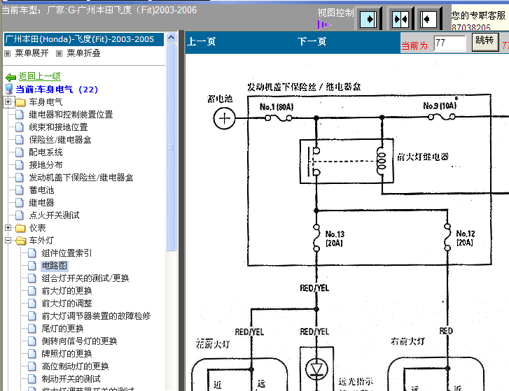 03-06年车外灯电路图