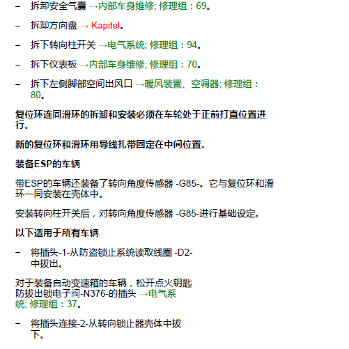 16年大众朗逸 转向角传感器相关资料