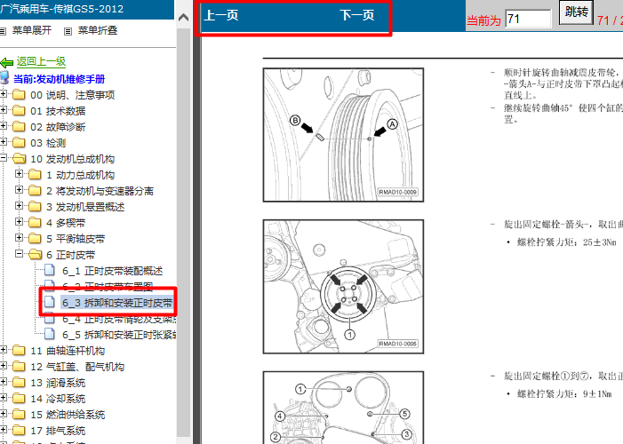 12年广汽传祺GS5 4B20K2发动机正时资料