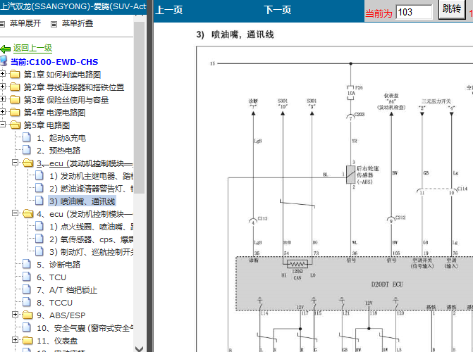 06年双龙爱腾 发动机电路