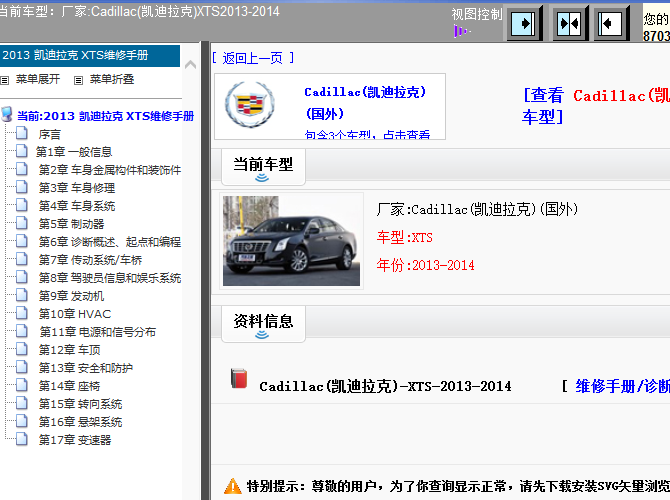 14年凯迪拉克XTS 维修资料