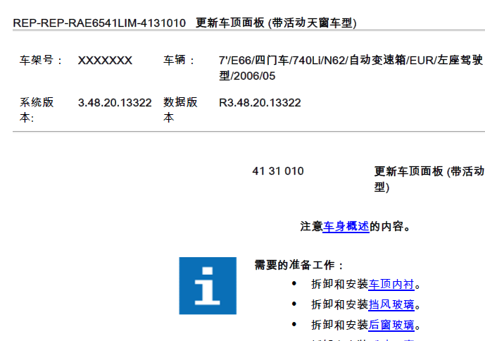 740LI车顶拆装